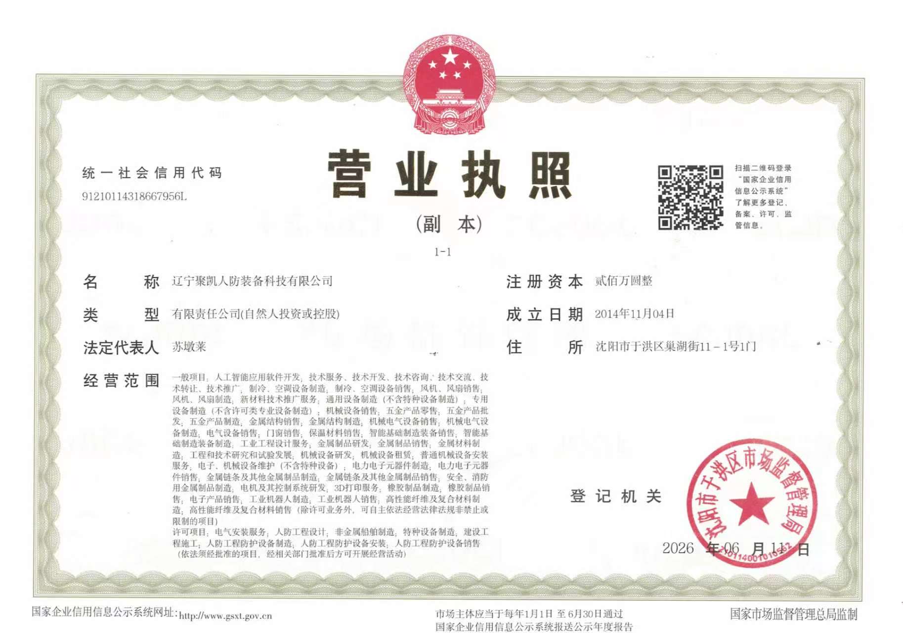 营业执照